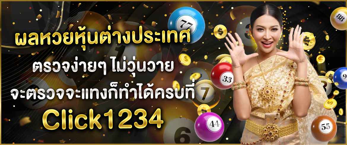 ผลหวยหุ้นต่างประเทศ