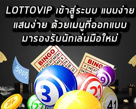 หวยlottovip