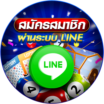 สมัครสมาชิกผ่านระบบ LINE