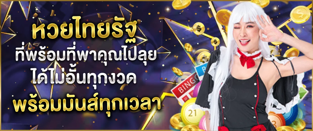 หวยไทยรัฐ