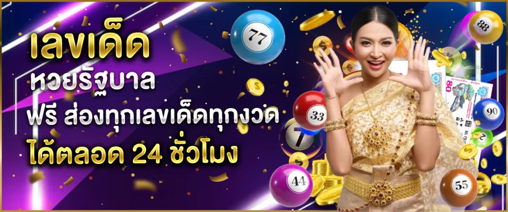 เลขเด็ด หวยรัฐบาล ฟรี