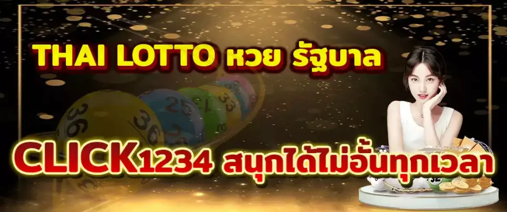 thai lotto หวย รัฐบาล