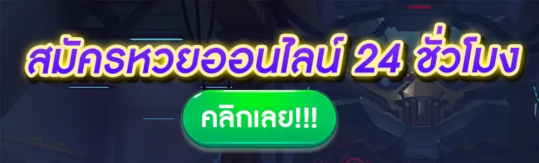 หวยไทย