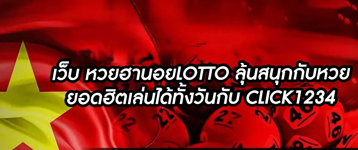 เว็บ หวยฮานอยlotto