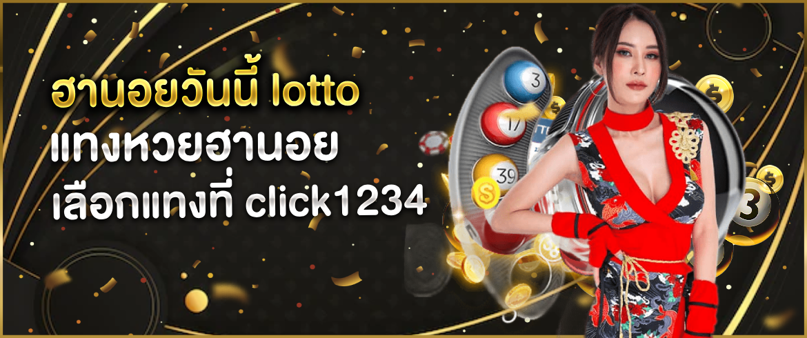 ฮานอยวันนี้ lotto