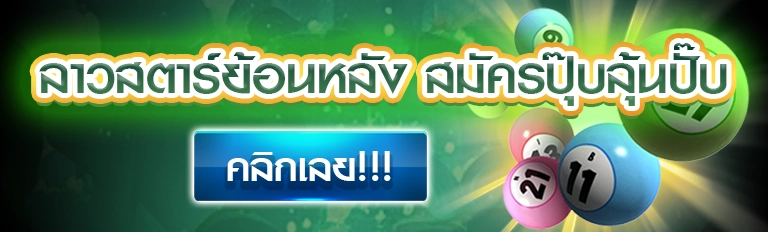 ลาวสตาร์ย้อนหลัง