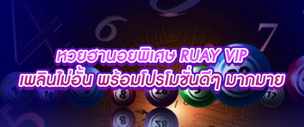 หวยฮานอยพิเศษ ruay vip