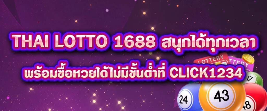 thai lotto 1688