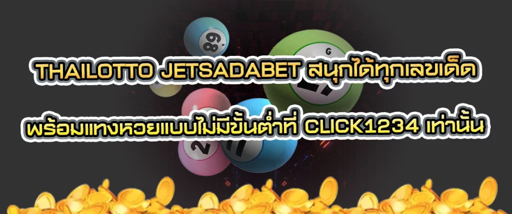 thailotto jetsadabet