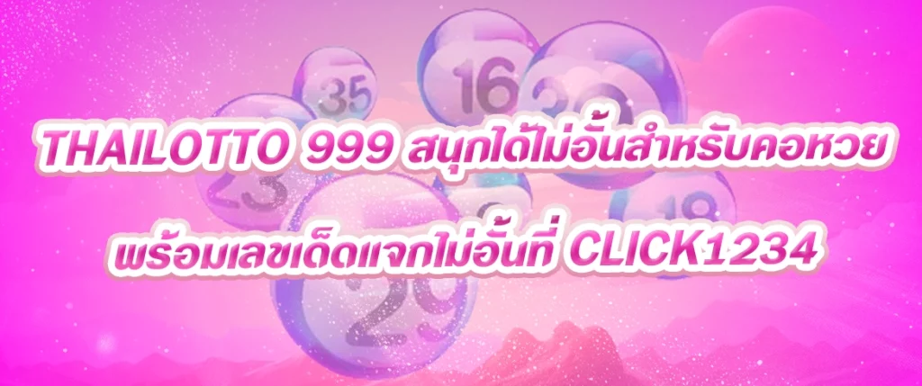 thailotto 999