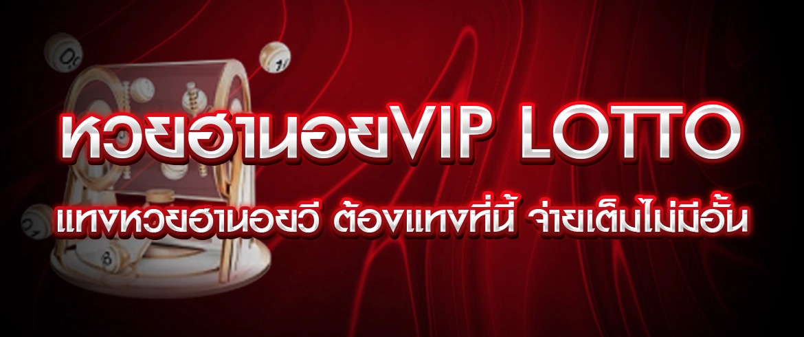 หวยฮานอยvip lotto