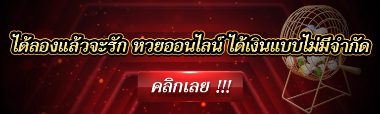 เว็บหวย