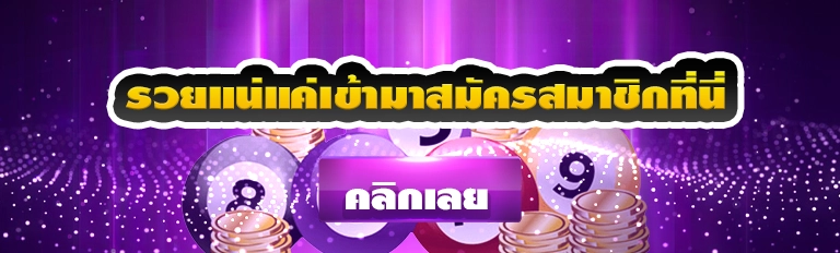 แอพหวย