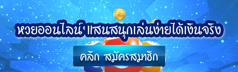 เว็บหวย