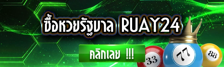 หวยรัฐบาล